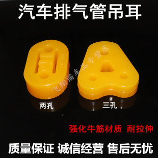 东南三菱汽车菱帅消声器吊胶 V3菱悦排气管吊耳配件 蓝瑟消音器胶