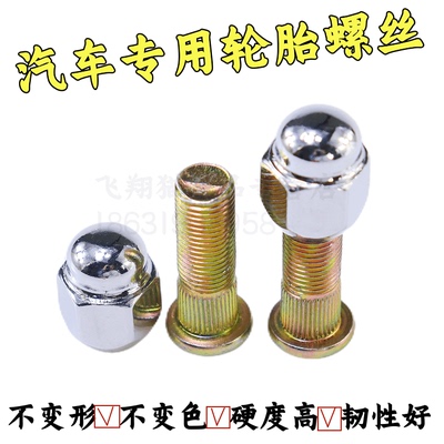 启悦北斗星天语轮毂螺帽杆