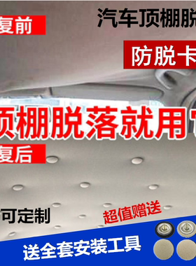 东风风神A60 AX3 L60 AX7 A9顶棚布下垂固定绒布脱落修复卡扣