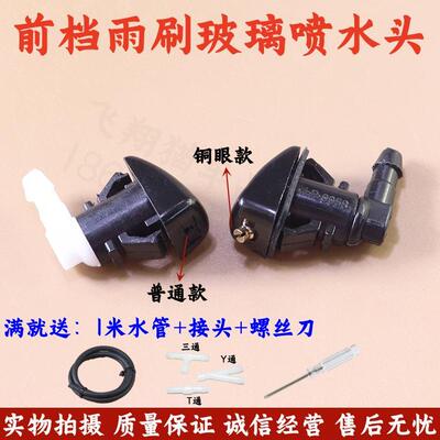 凯迪拉克SRX前挡玻璃雨刷喷水头
