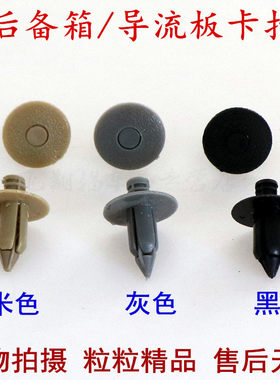 羚羊北斗星X5铃木奥拓雨燕启悦门板后备箱导流罩卡扣卡子汽车配件