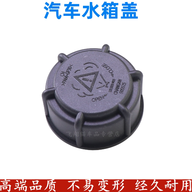 适配长安cs75cs55cx70逸动plus睿骋欧尚x7防冻冷却液水壶水箱盖子