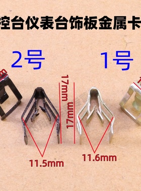 奥迪A5A7Q2LO5LA3A4LA5A7A6LQ3Q5中控台侧盖面板仪表台铁卡扣卡子