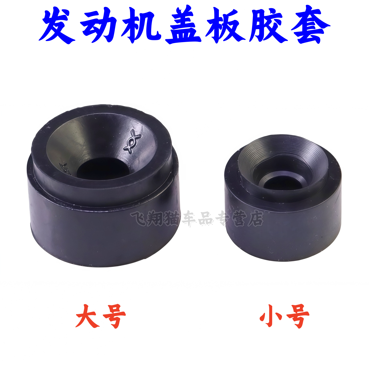 路虎揽胜极光发动机盖板胶套