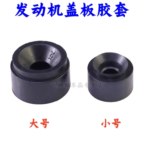 路虎揽胜极光发动机盖板胶套