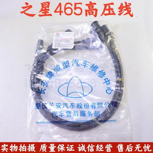 高压线之星462发动机分缸线