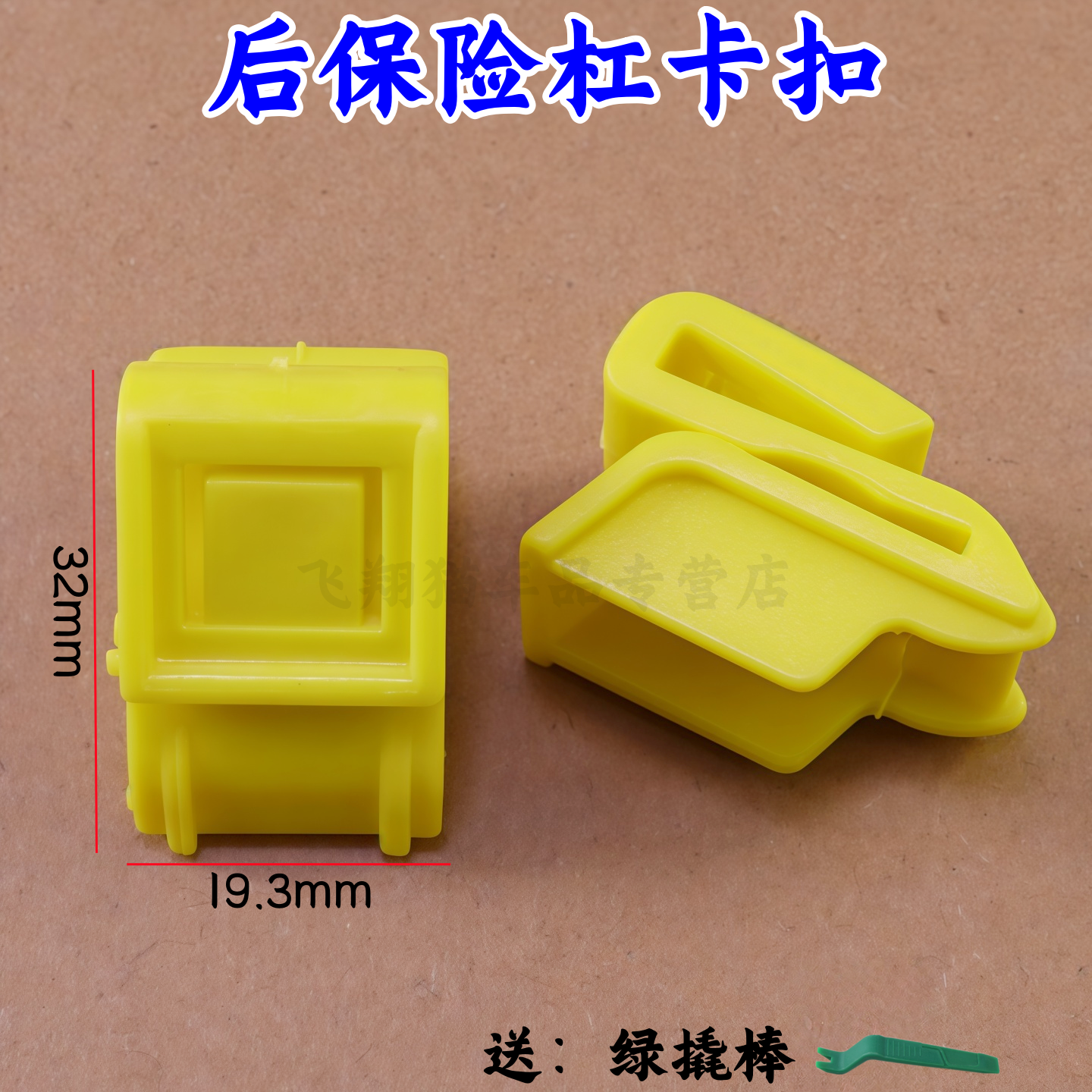 尼桑日产骐达颐达轩逸保险杠卡扣