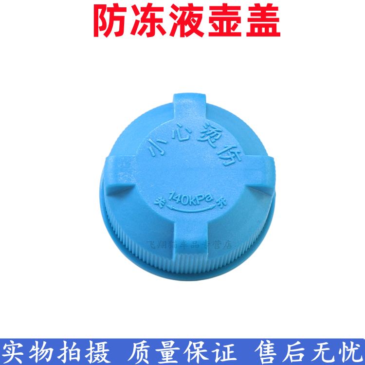 适配广汽传祺GS4副水箱