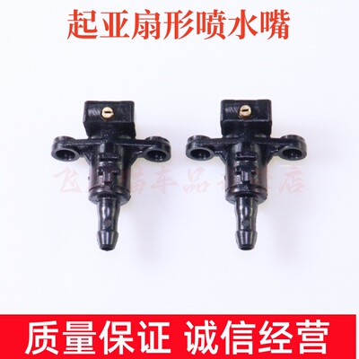 现代朗动起亚K2K3喷头喷水嘴
