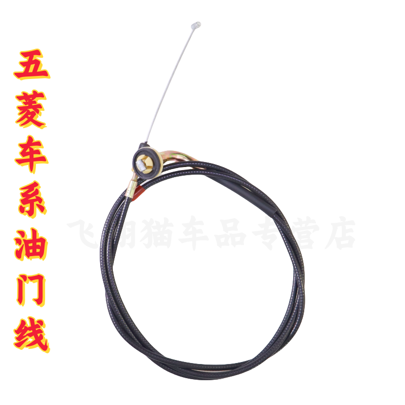 五菱之光6376 6400 6390 6388荣光油门线 油门拉索加速器拉线