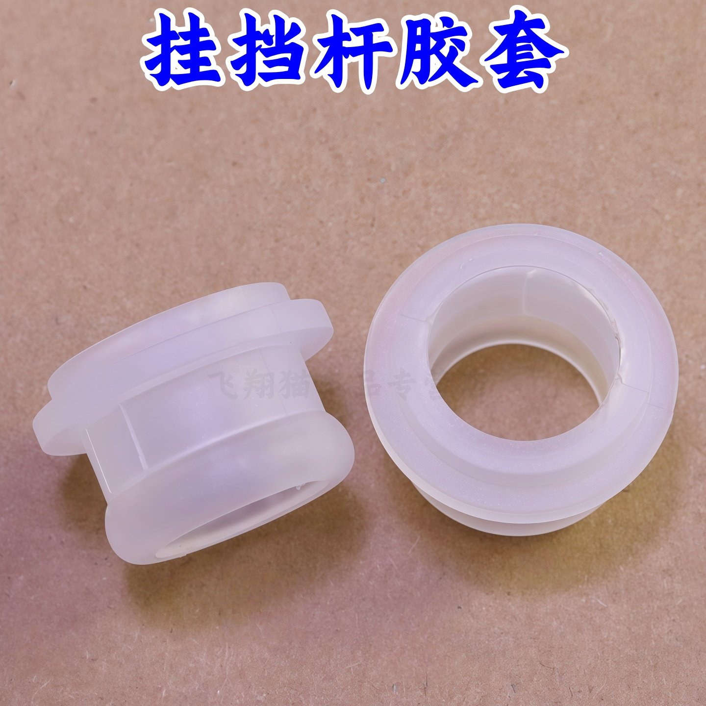 适配宝来朗逸波罗明锐高尔夫4换档杆变速挂挡杆胶套胶垫胶圈衬套