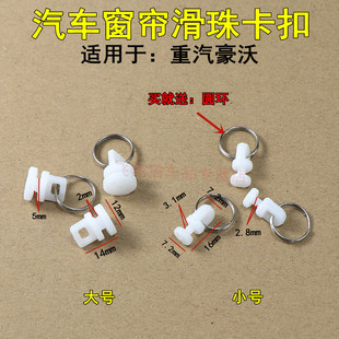 滑轮336吊环适配重汽豪沃t7ha7380t5g货车窗帘轨道卡扣滑珠