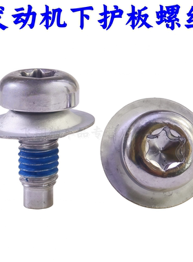 适用大众新速腾凌度帕萨特途安高尔夫7迈腾B8CC发动机下护板螺丝
