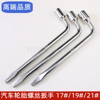 适用于标致307 301 308 407 408 508拆轮胎螺丝扳手 套筒工具扳子