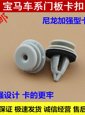 适配宝马X1X3X5X6Z4E46E90门板门饰板卡扣卡子