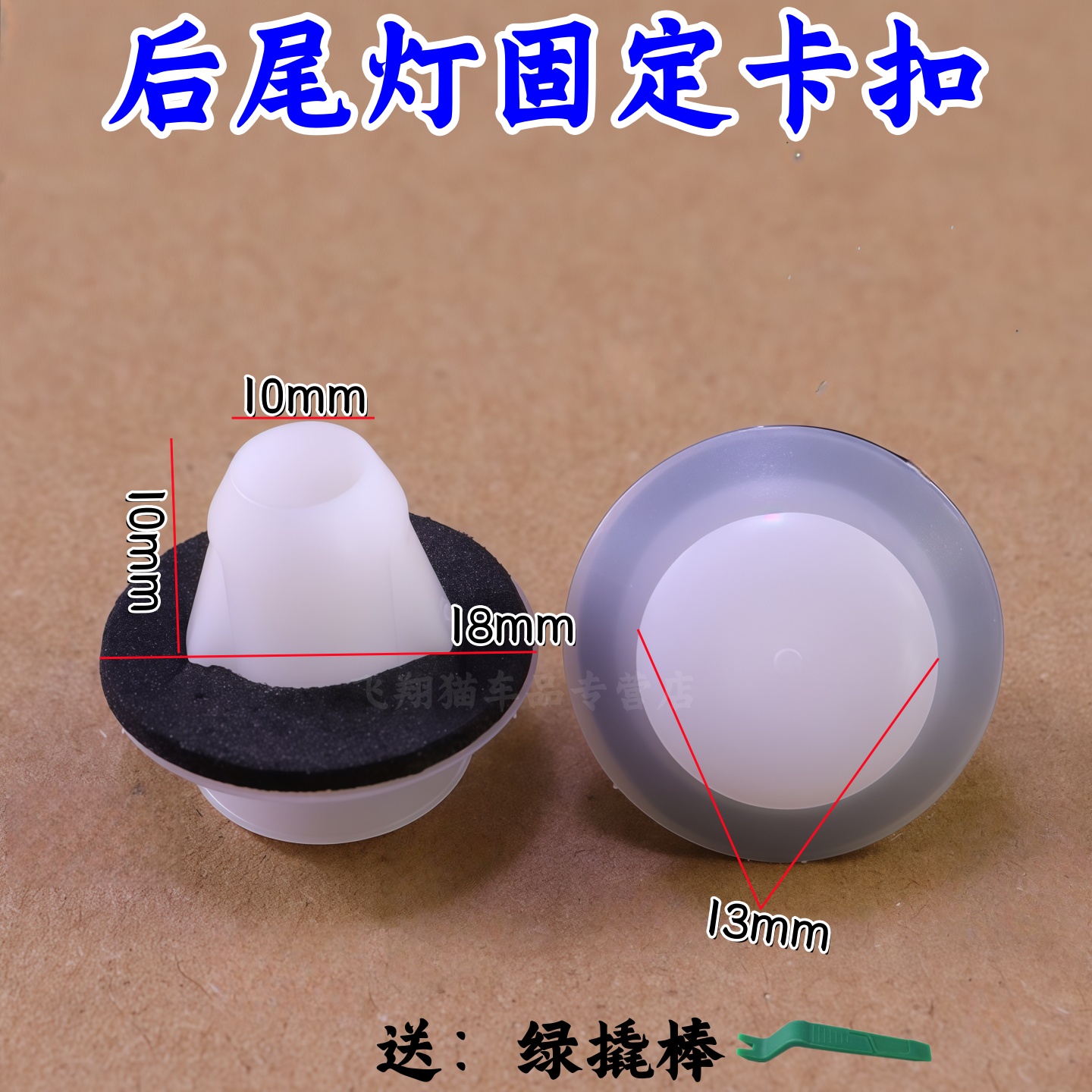 比亚迪G3M6L3S6后尾灯卡扣