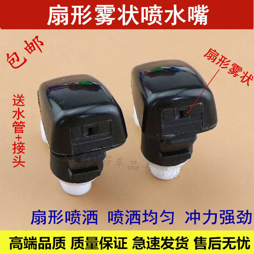 jeep自由光吉普喷水嘴