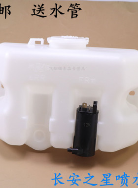 适配长安之星2代SC6382/6399面包汽车玻璃水壶箱雨刮电机喷水壶