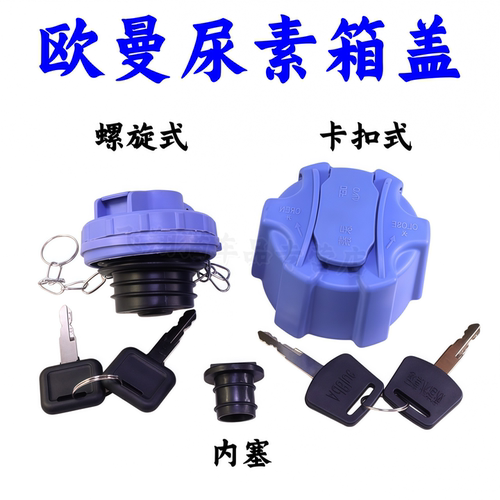 欧曼GTLEST银河国六福康尿素盖