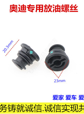 奥迪新款A1A3A5A7A4LQ5Q7TT塑料放油螺丝 放机油堵 油底壳螺栓