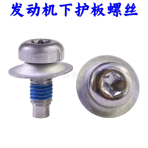 迈腾CC高尔夫速腾发动机护板螺丝