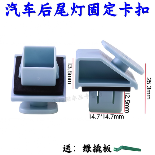 雅阁凌派锋范尾灯牌照固定卡扣