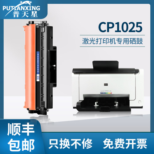 普天星适用惠普CE314A成像硒鼓