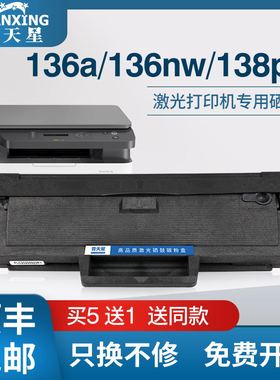 普天星适用惠普w1110a硒鼓110a 108a/w mfp136a/nw打印机墨盒粉盒