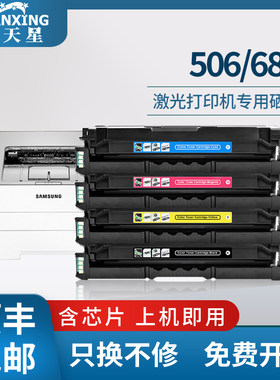 普天星适用三星680硒鼓