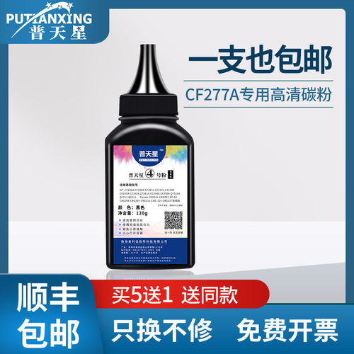 专业级高清碳粉 买5送1 送同款