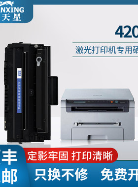 普天星适用三星4300硒鼓SCX-D4200A粉盒多功能激光黑白打印一体机硒鼓SCX-4300易加粉硒鼓D4200/SCX4200墨盒