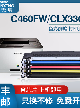 普天星适用三星C460FW粉盒clx3305fw墨盒C410 C463 3306FN 3300 3303打印机碳粉CLP360 366墨粉CLT-K406S芯片