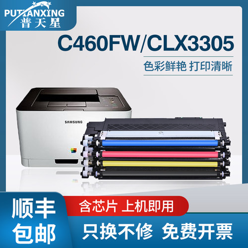 三星普天星适用粉盒打印机墨盒