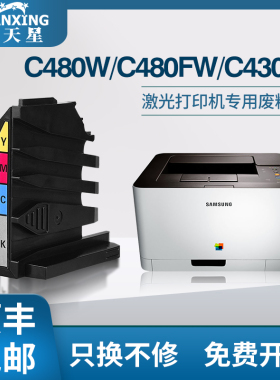 普天星适用SAMSUNG三星c430w粉盒c480fw/fn彩色墨盒clt-404废粉盒打印机硒鼓墨粉三星c480w粉盒