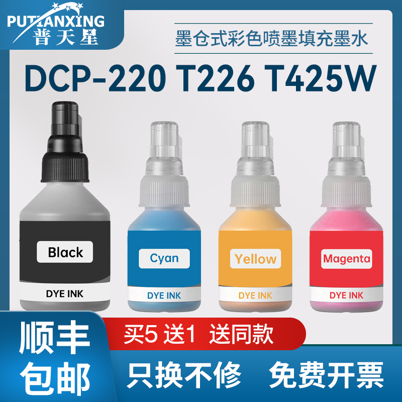 T820墨水C421W墨仓式填充墨水