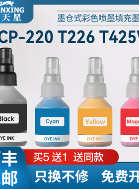 普天星适用兄弟BTD60BK墨水Brother DCPT420W T520 T720 T820墨水T920 T4500DW C421W墨仓式彩色喷墨填充墨水