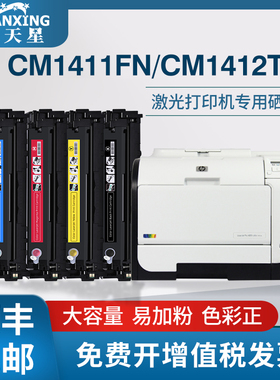 普天星适用hp128a惠普cp1215硒鼓cm1415fn打印机1312墨盒佳能LBP5050硒鼓mf8050彩色粉盒crg416碳粉cb540墨粉