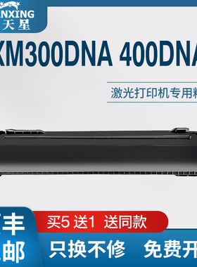 【顺丰包邮】普天星适用联想LTX300H粉盒Lenovo GXM300DNA打印机硒鼓GXM400DNAP打印机墨盒LDX300成像鼓组件