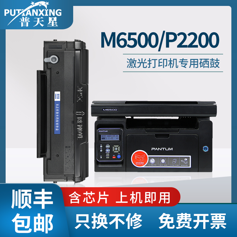 普天星奔图硒鼓打印机粉盒