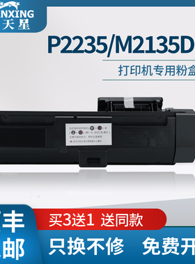 普天星适用TK1153硒鼓京瓷m2135dn粉盒p2235打印机墨盒M2635墨粉
