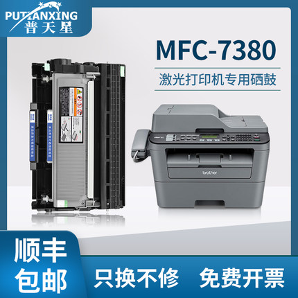 普天星适用兄弟DCP-7080D硒鼓TN2325粉盒DR2350 DCP7180DN 7080 7080D MFC7380 7480D 7880DN打印机2312墨盒