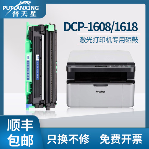 普天星兄弟dcp-1608粉盒硒鼓墨盒