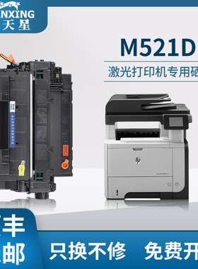 【顺丰包邮】普天星适用惠普hp521dw硒鼓P3015/P3015d一体机M525dn墨盒M521dw多功能打印机硒鼓M525f墨粉盒