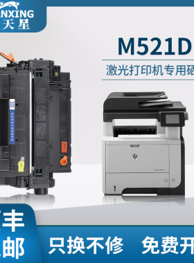 【顺丰包邮】普天星适用惠普hp521dw硒鼓P3015/P3015d一体机M525dn墨盒M521dw多功能打印机硒鼓M525f墨粉盒