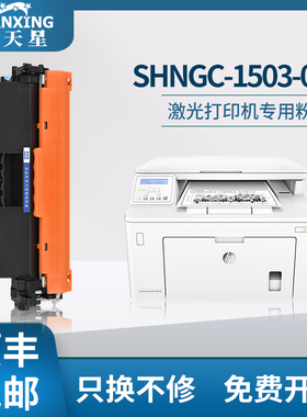 【顺丰包邮】普天星适用hp惠普SHNGC-1503-02粉盒SHNGC-1503-01墨盒打印复印一体机G3Q74A墨粉G3Q75A碳粉盒