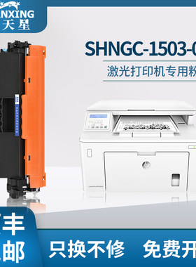 普天星适用惠普SHNGC-150302粉盒