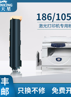 【顺丰包邮】普天星适用富士施乐Docucentre 186粉盒复印机富士施乐/Xerox 1055 1805多功能打印机墨粉盒硒鼓