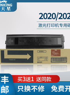 普天星适用京瓷2020粉盒2021打印机碳粉2220 2221墨粉2320 2321硒鼓复印机tk4148 4158 4168墨盒KYOCERA2020