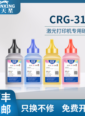 【顺丰包邮】普天星适用佳能CRG-318碳粉LBP7200c 7600cdn墨粉MF8330cdn 8340cdn 8350cdn彩色激光打印机墨粉