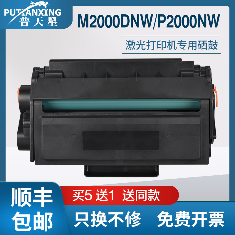 普天星适用得力T2硒鼓Deli M2000DNW打印机硒鼓M2000DN打印机墨盒P2000NW碳粉P2000DW墨粉P2000W P2000D粉盒,办公设备/耗材/相关服务,硒鼓/粉盒,淘宝优惠券,粉丝福利购,淘宝优惠卷